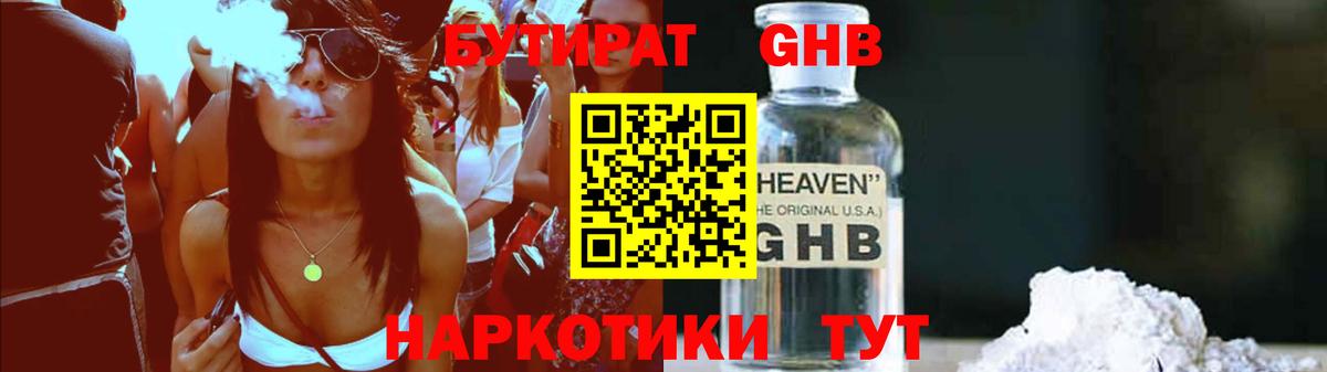 Саянск  БУТИРАТ оксибутират  Бутират  Вход с VPN 