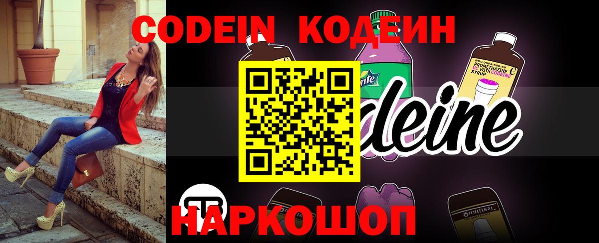 Кодеин напиток Lean (лин)  Вход с VPN  Саянск  Кодеин напиток Lean (лин) 