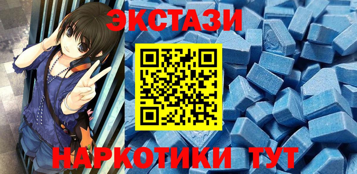 Экстази 250 мг Саянск