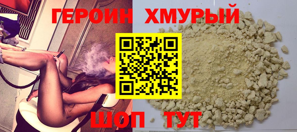ГЕРОИН VHQ Саянск