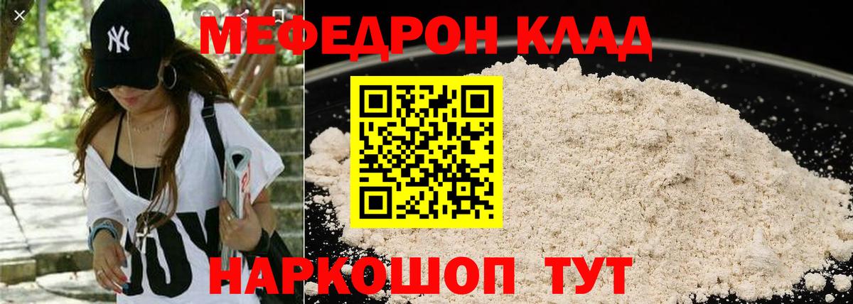 Меф мука Саянск