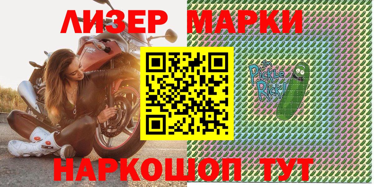 купить   Вход с VPN  Саянск  Марки N-bome 1500мкг  Наркотические марки 