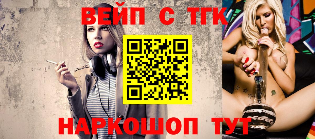 ТГК вейп с тгк Саянск